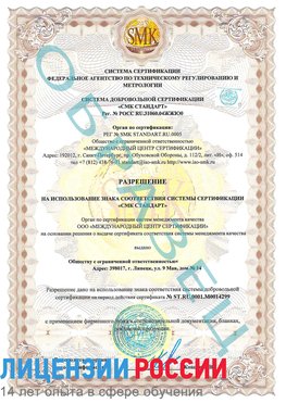 Образец разрешение Сергач Сертификат ISO 14001